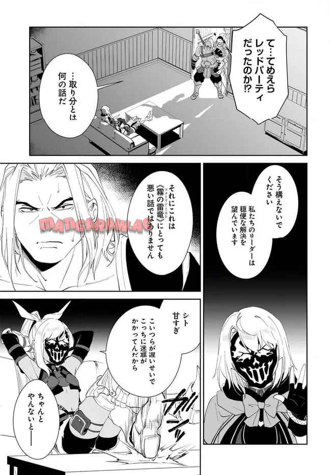 嘆きの亡霊は引退したい ～最弱ハンターによる最強パーティ育成術～ 第56.2話 - Page 7