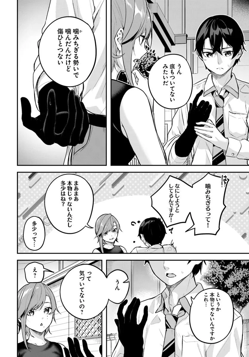 神隠しの楽園 第29話 - Page 8