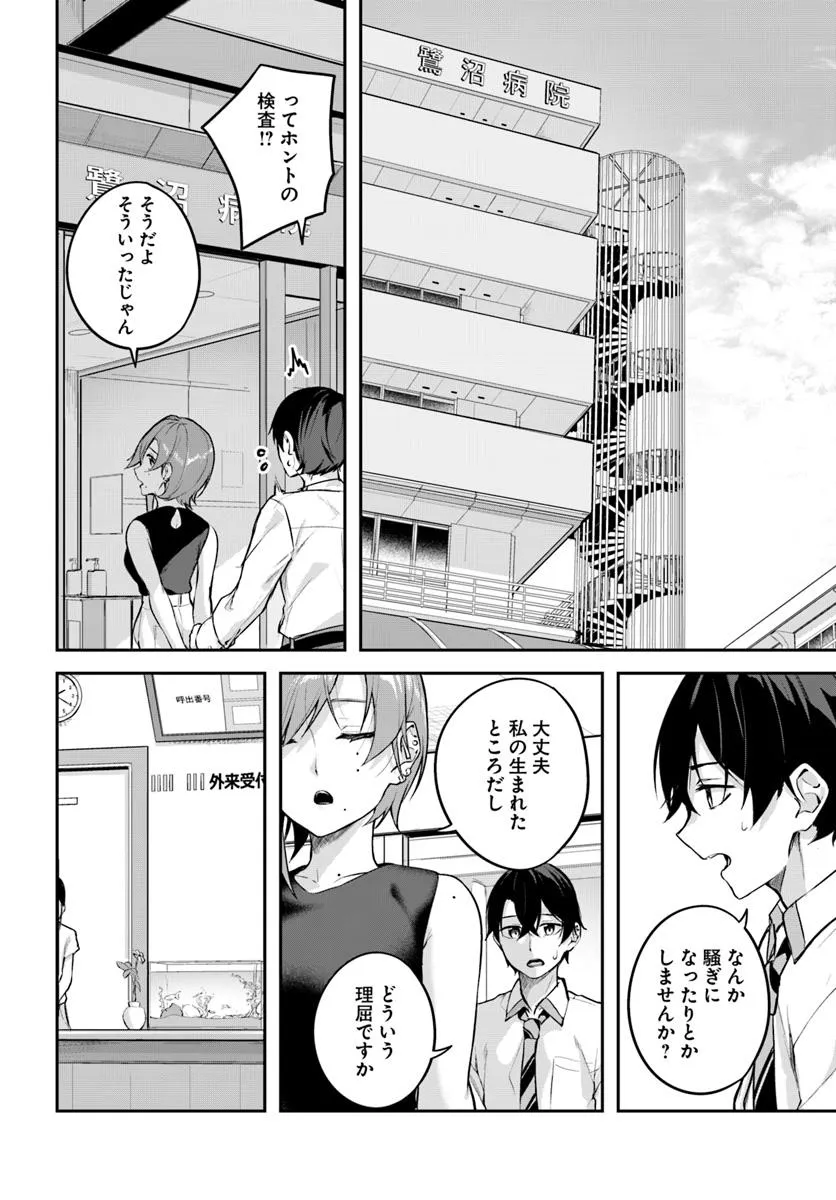 神隠しの楽園 第29話 - Page 12