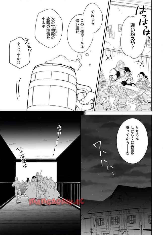 嘆きの亡霊は引退したい ～最弱ハンターによる最強パーティ育成術～ 第56.2話 - Page 3