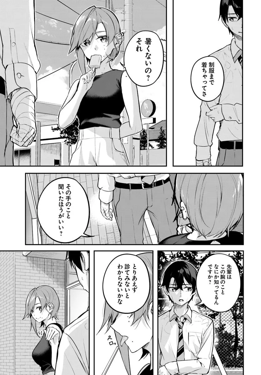 神隠しの楽園 第29話 - Page 3