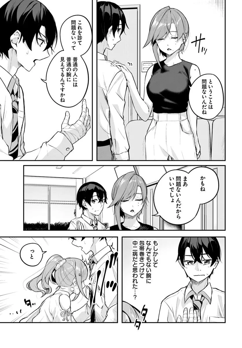 神隠しの楽園 第29話 - Page 15