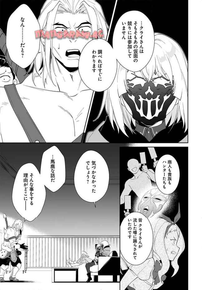 嘆きの亡霊は引退したい ～最弱ハンターによる最強パーティ育成術～ 第56.2話 - Page 9