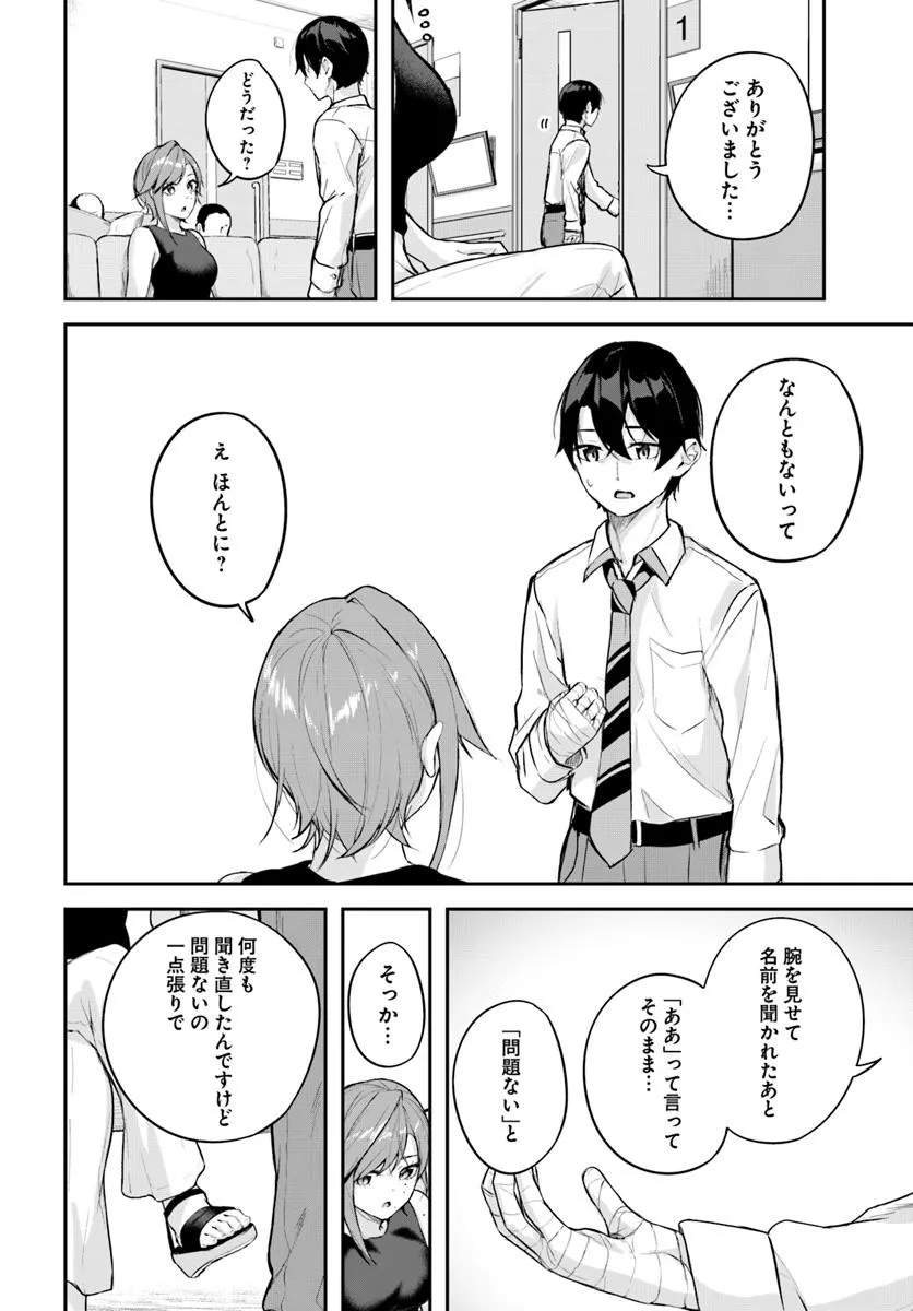 神隠しの楽園 第29話 - Page 14