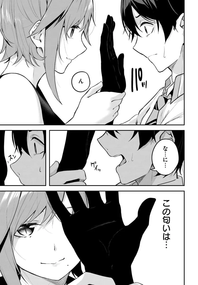 神隠しの楽園 第29話 - Page 9