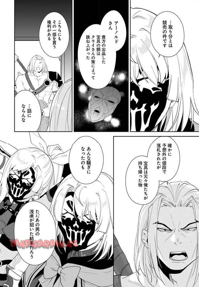 嘆きの亡霊は引退したい ～最弱ハンターによる最強パーティ育成術～ 第56.2話 - Page 8