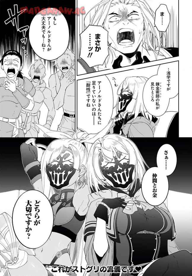 嘆きの亡霊は引退したい ～最弱ハンターによる最強パーティ育成術～ 第56.2話 - Page 15