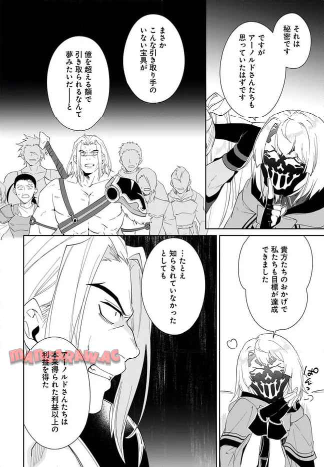 嘆きの亡霊は引退したい ～最弱ハンターによる最強パーティ育成術～ 第56.2話 - Page 10