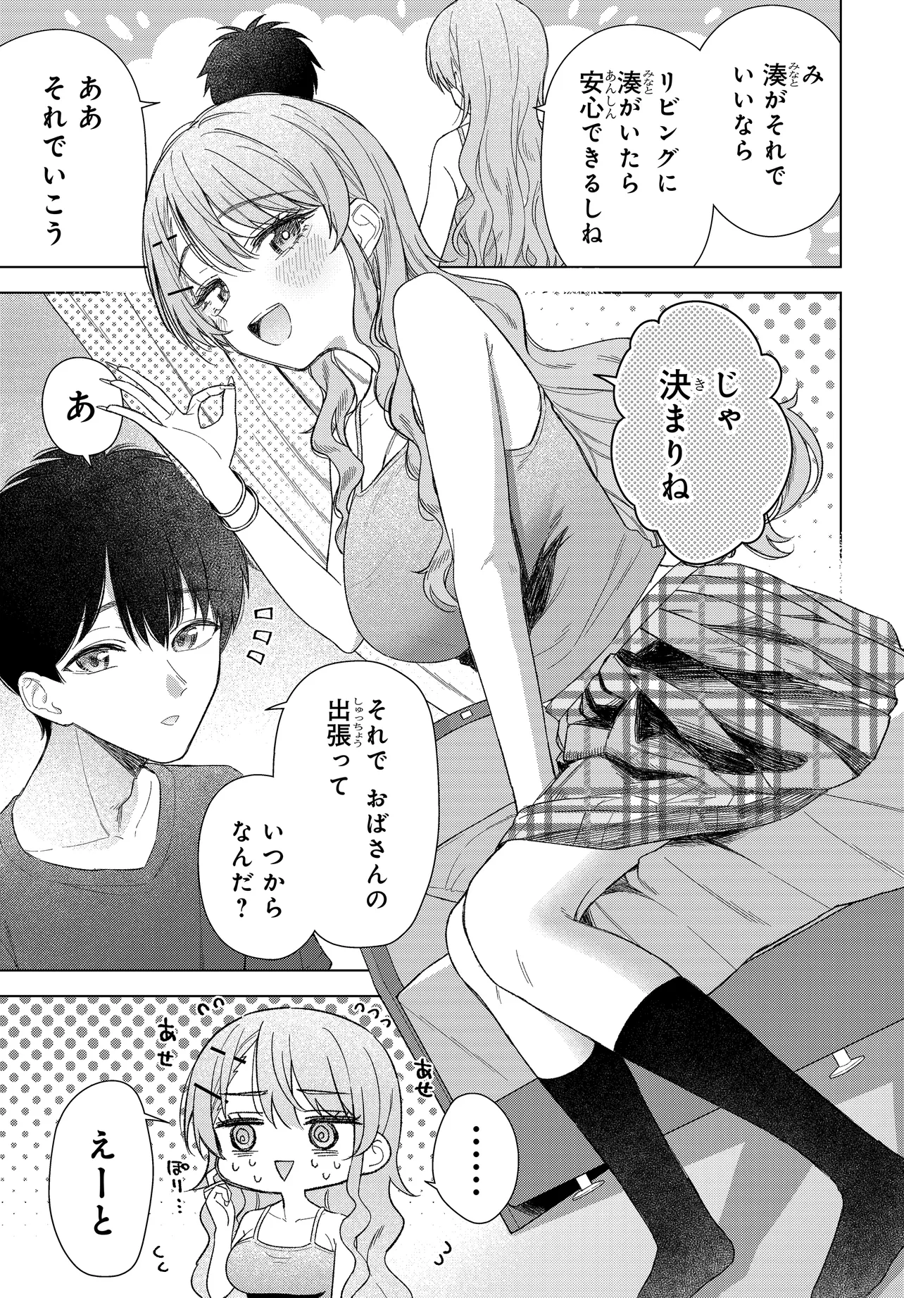 女友達は頼めば意外とヤらせてくれる 第22.2話 - Page 9