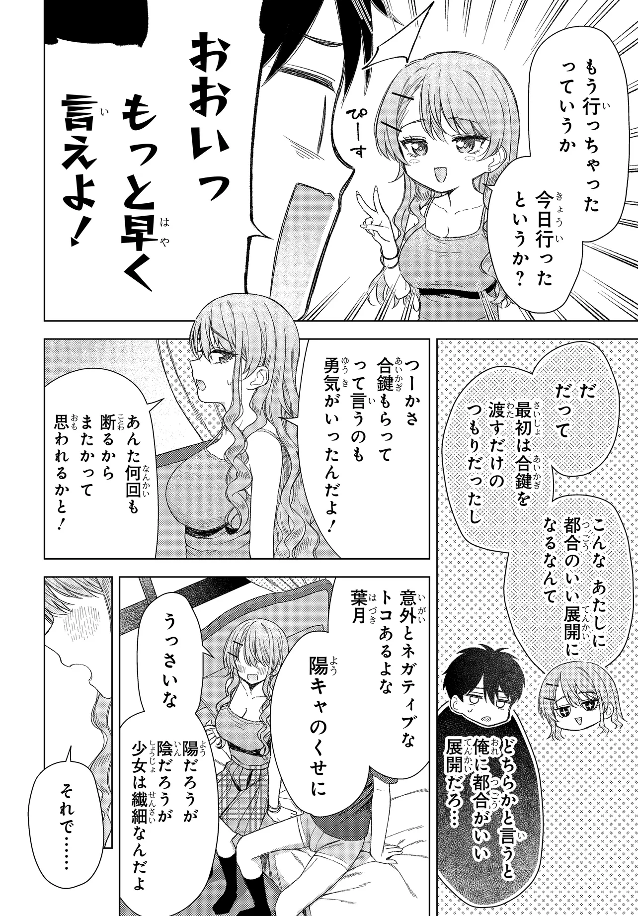 女友達は頼めば意外とヤらせてくれる 第22.2話 - Page 10