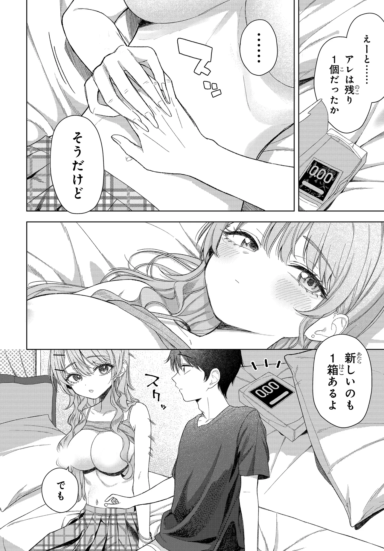 女友達は頼めば意外とヤらせてくれる 第22.2話 - Page 14