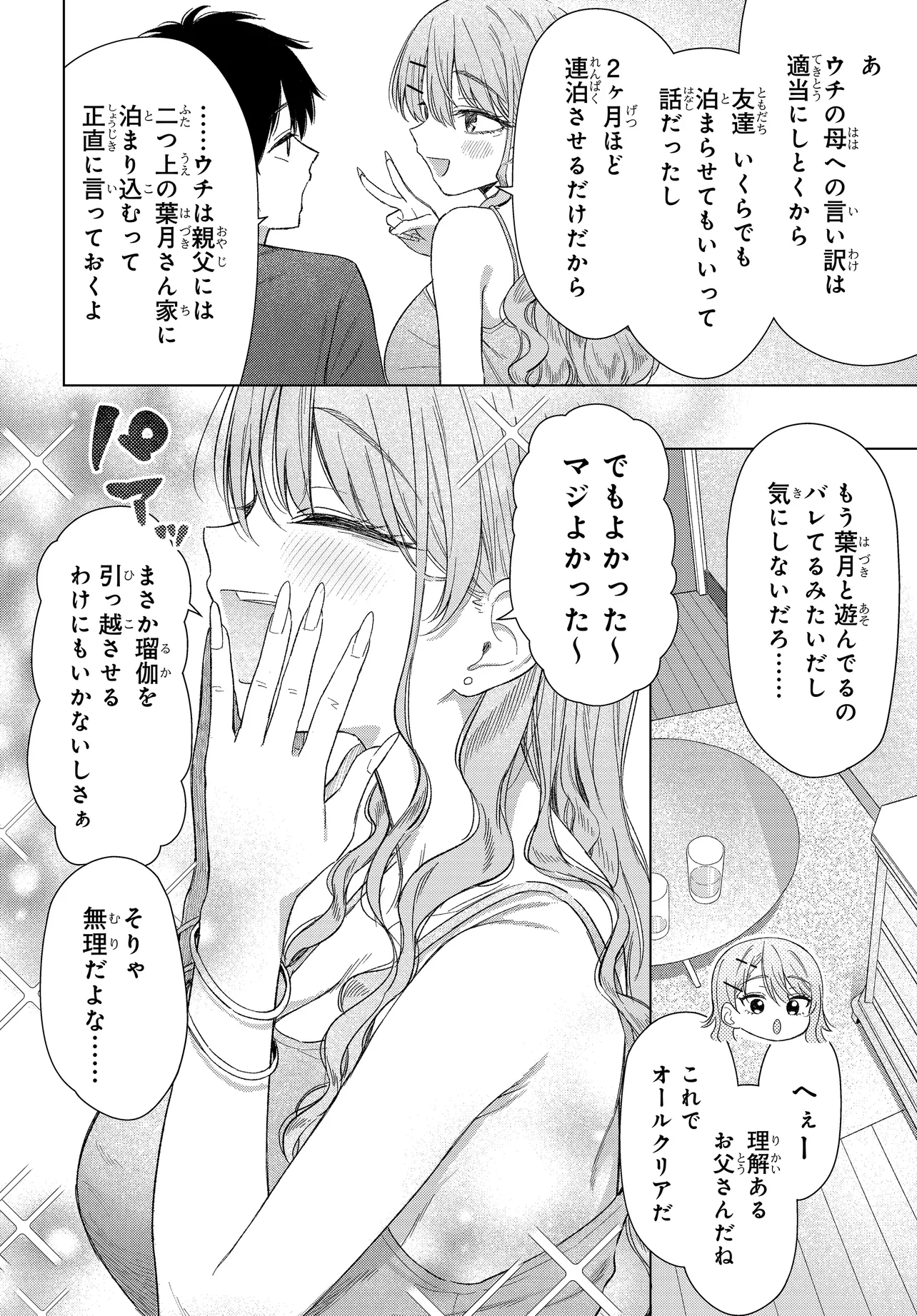 女友達は頼めば意外とヤらせてくれる 第22.2話 - Page 6