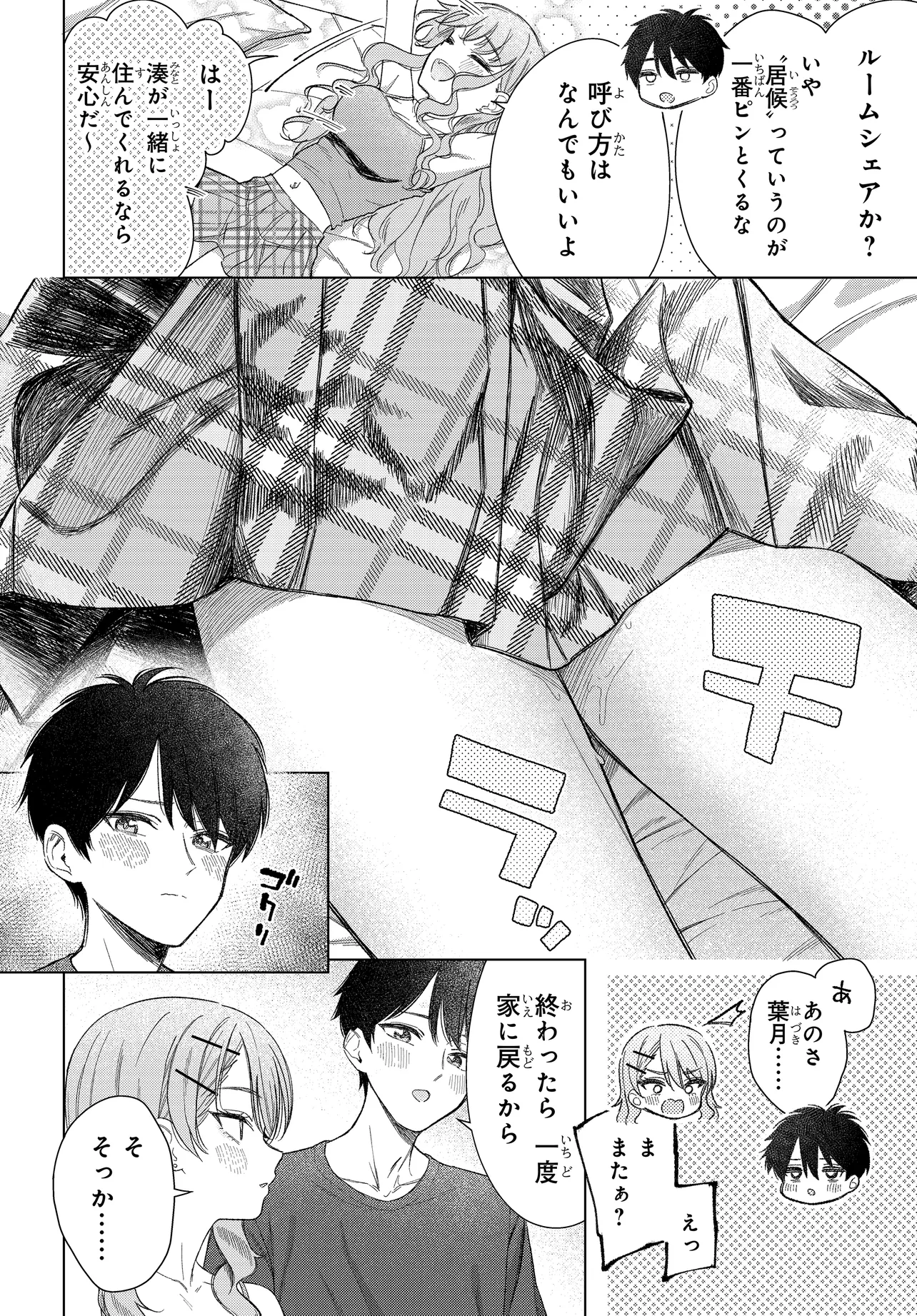 女友達は頼めば意外とヤらせてくれる 第22.2話 - Page 12