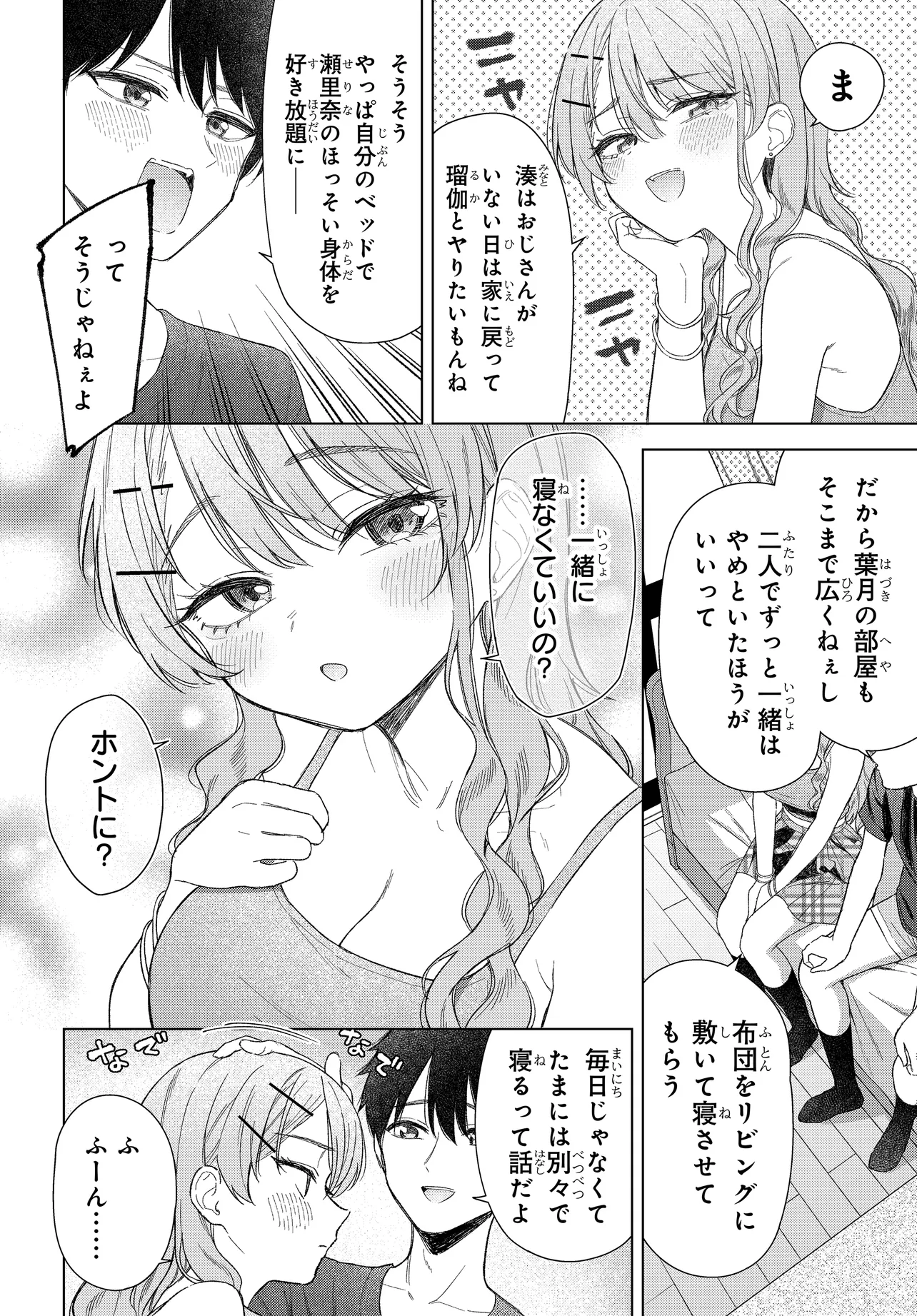 女友達は頼めば意外とヤらせてくれる 第22.2話 - Page 8