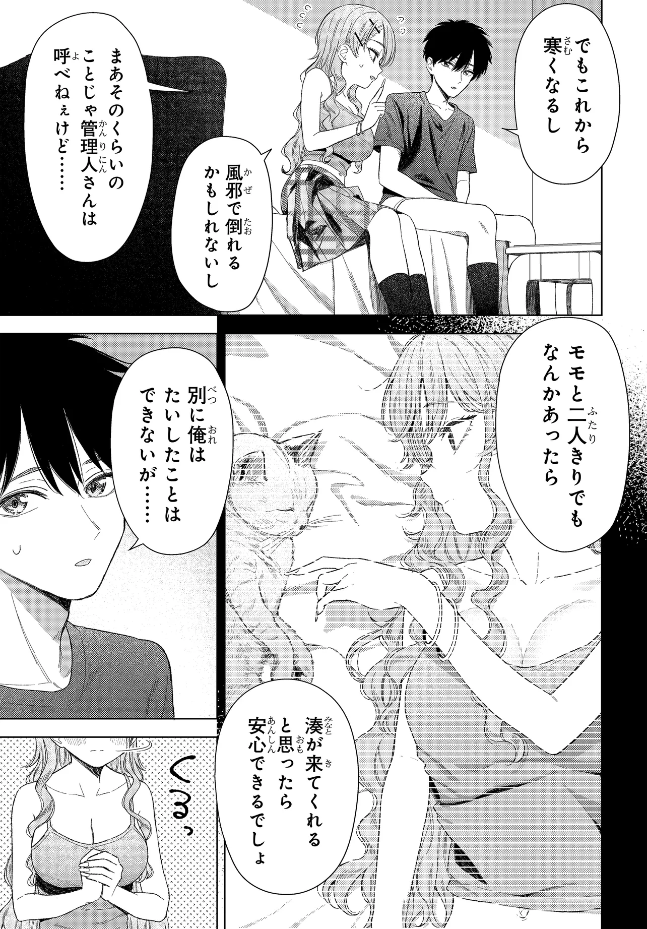 女友達は頼めば意外とヤらせてくれる 第22.2話 - Page 3