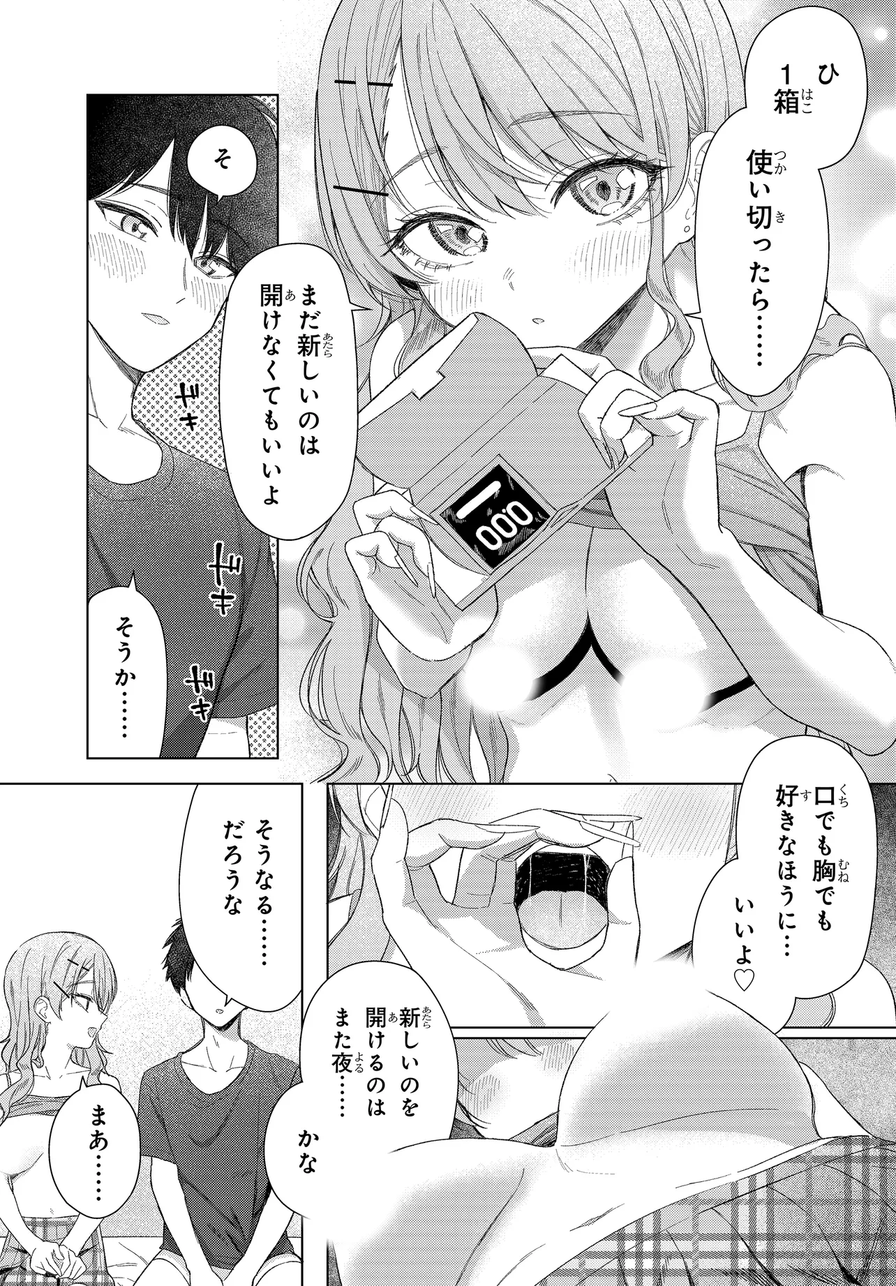 女友達は頼めば意外とヤらせてくれる 第22.2話 - Page 15