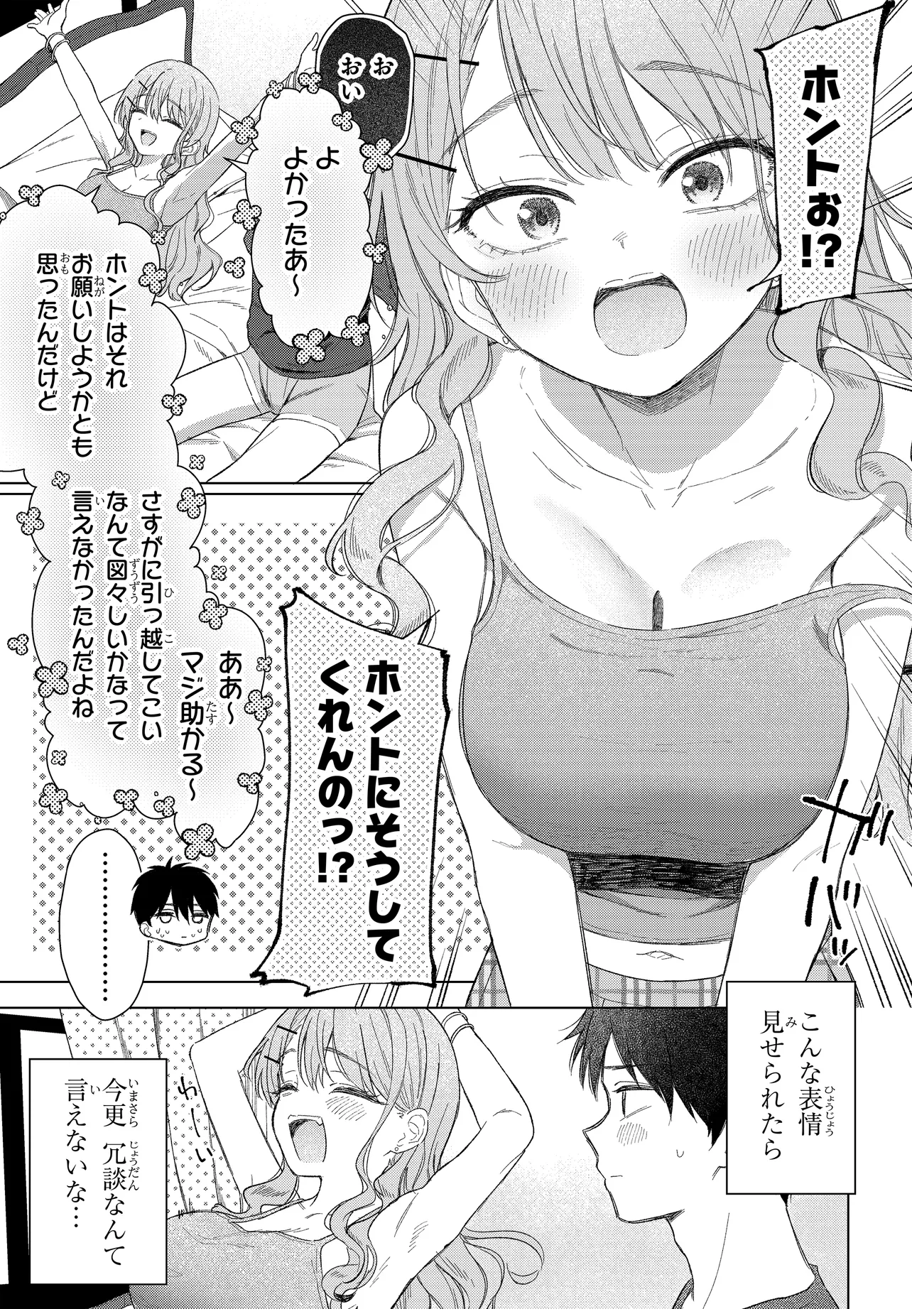 女友達は頼めば意外とヤらせてくれる 第22.2話 - Page 5