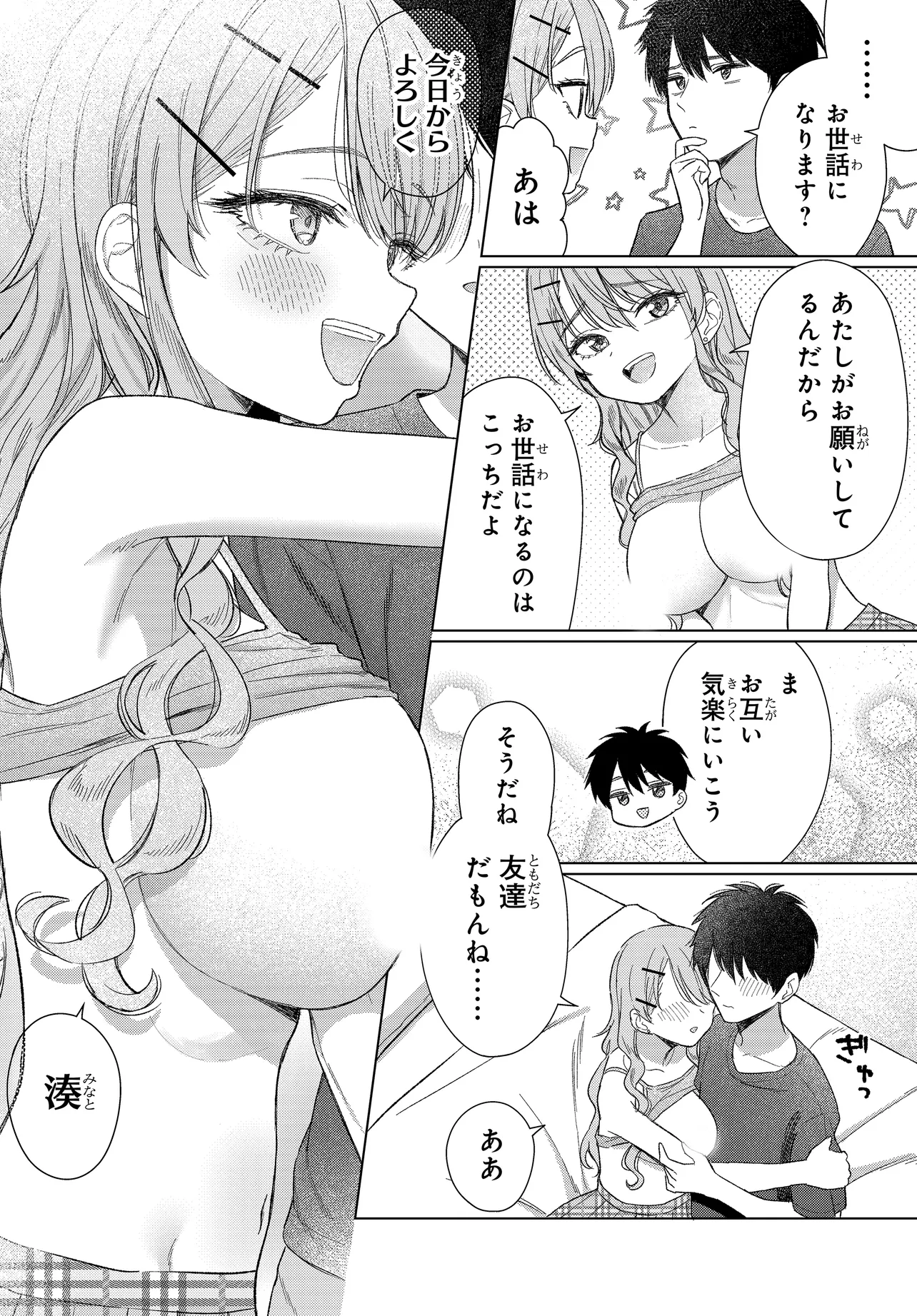 女友達は頼めば意外とヤらせてくれる 第22.2話 - Page 16