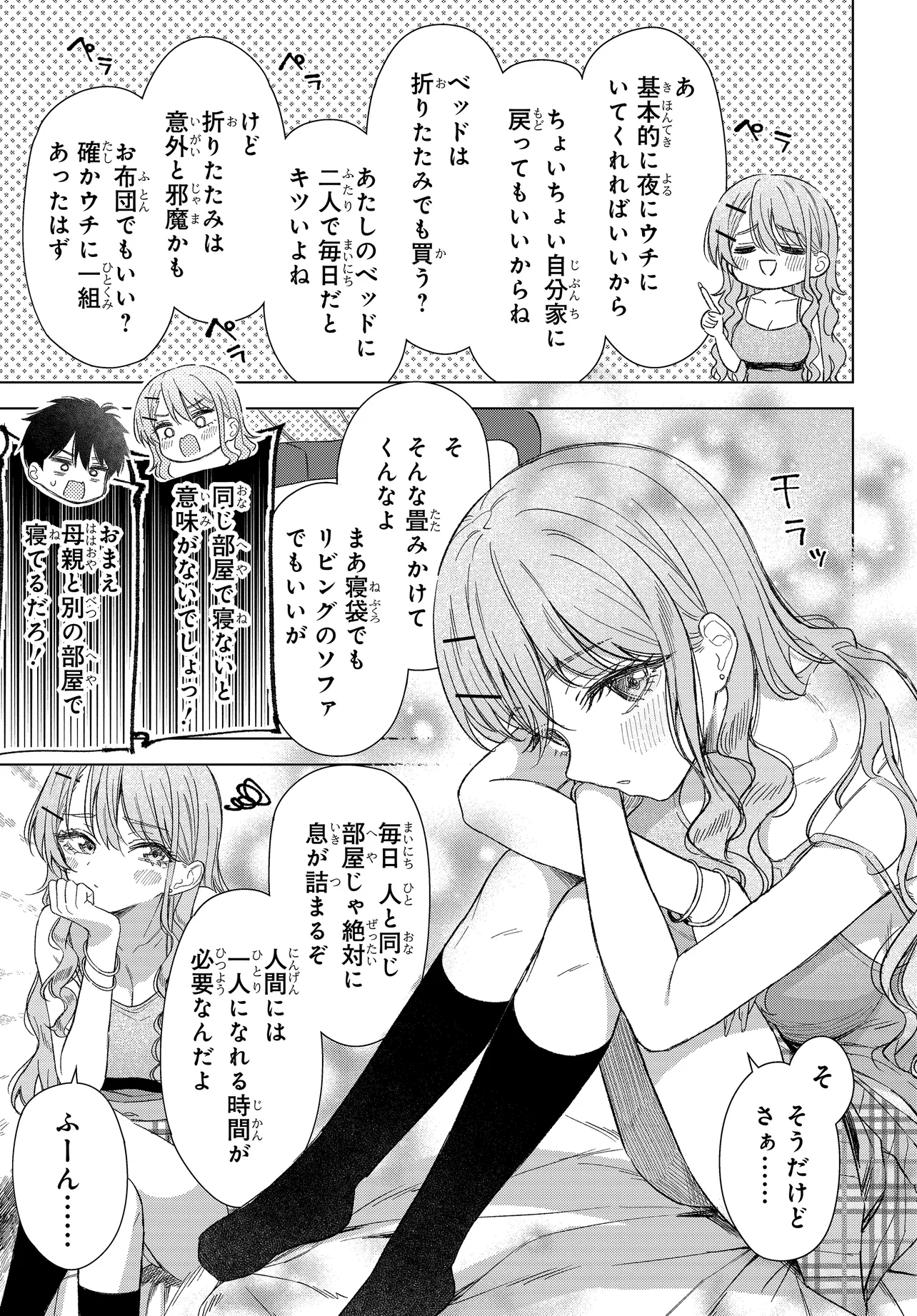 女友達は頼めば意外とヤらせてくれる 第22.2話 - Page 7