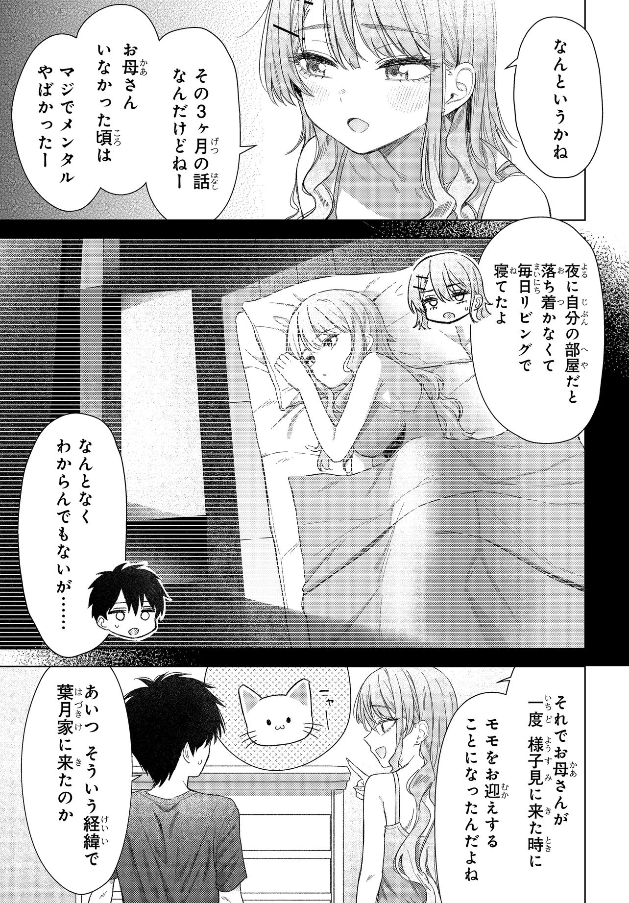 女友達は頼めば意外とヤらせてくれる 第22.2話 - Page 1