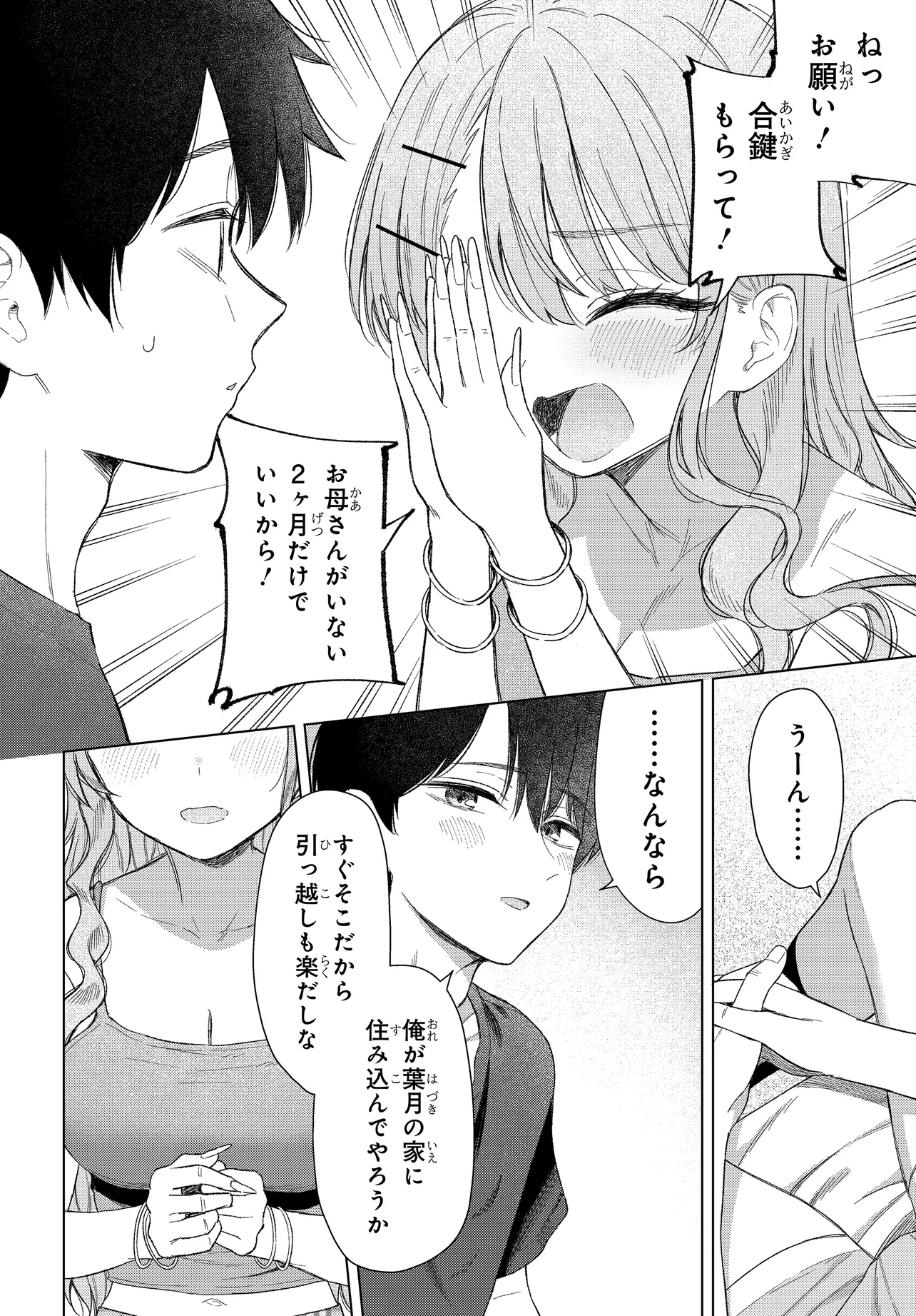 女友達は頼めば意外とヤらせてくれる 第22.2話 - Page 4