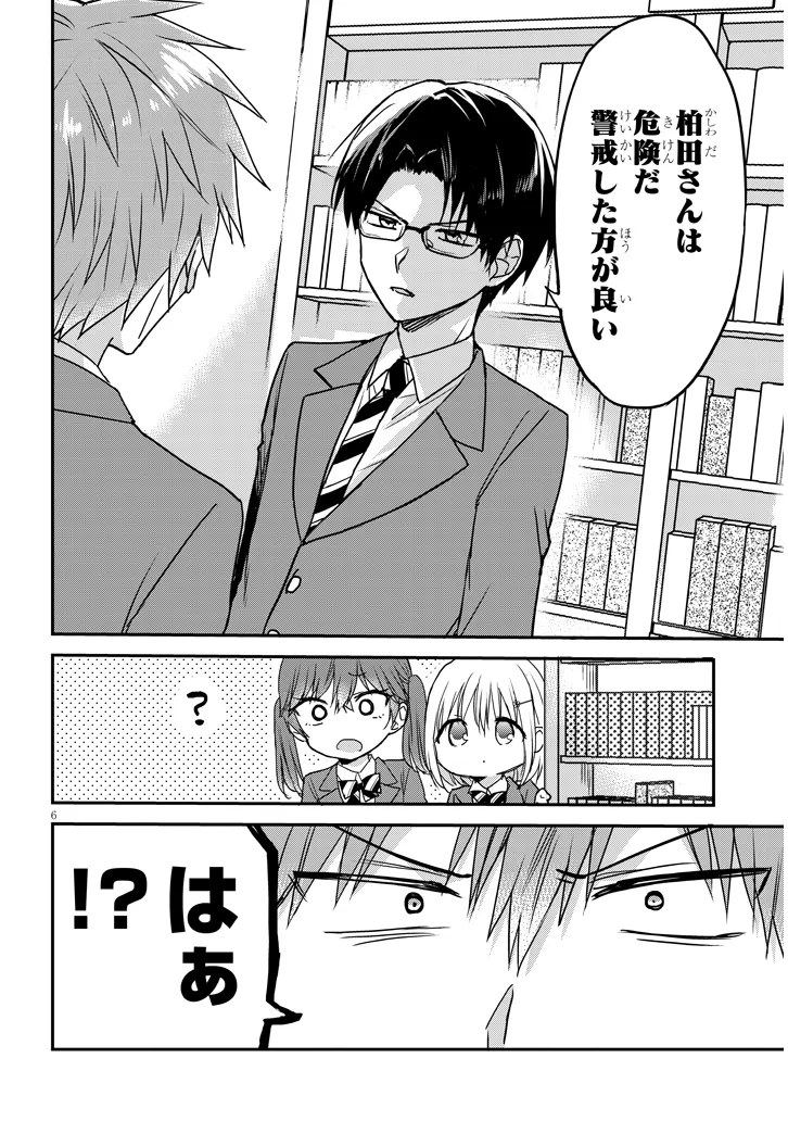 顔に出ない柏田さんと顔に出る太田君＋ 第27話 - Page 6