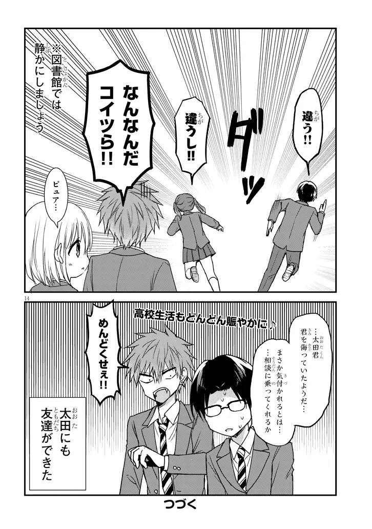 顔に出ない柏田さんと顔に出る太田君＋ 第27話 - Page 14