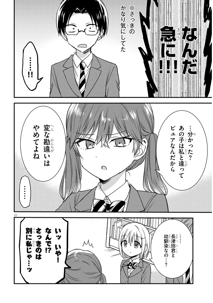顔に出ない柏田さんと顔に出る太田君＋ 第27話 - Page 12