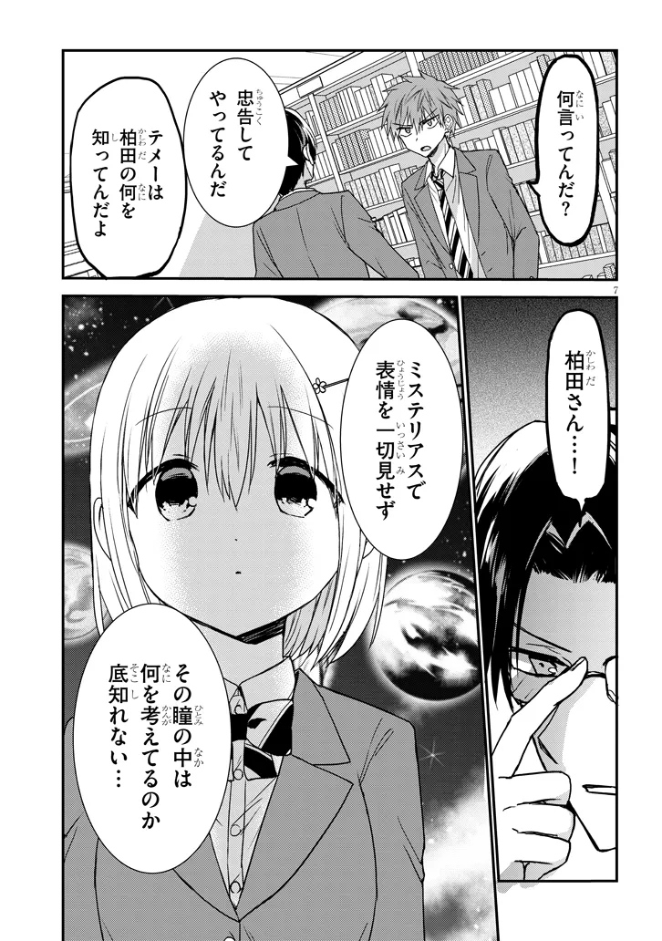 顔に出ない柏田さんと顔に出る太田君＋ 第27話 - Page 7
