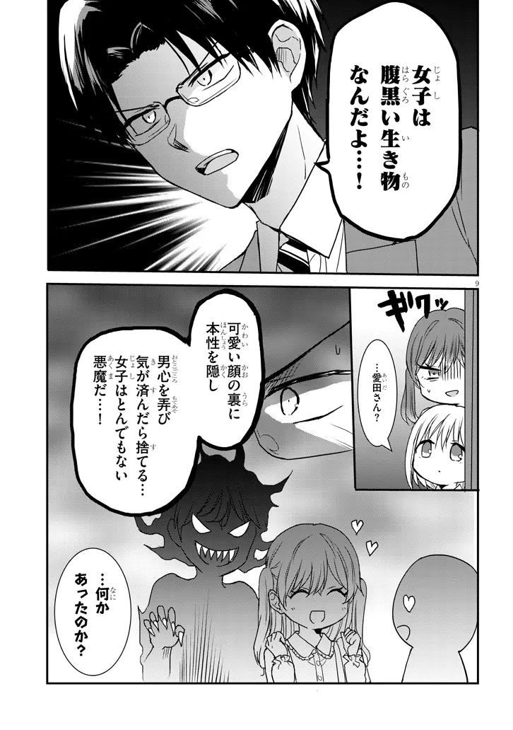 顔に出ない柏田さんと顔に出る太田君＋ 第27話 - Page 9