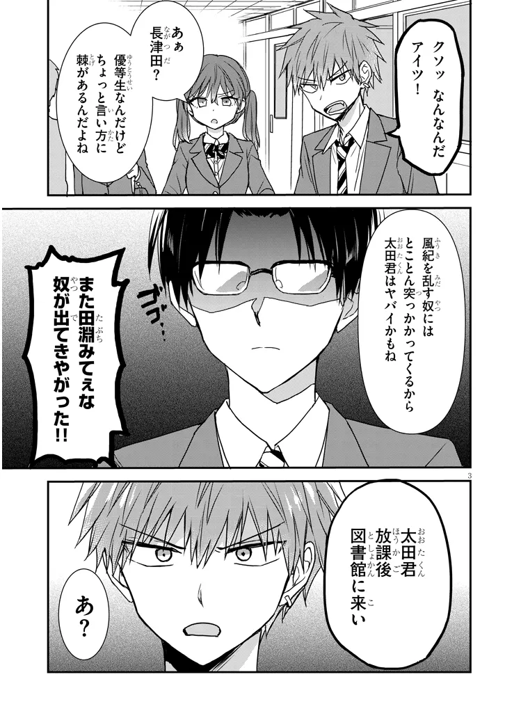顔に出ない柏田さんと顔に出る太田君＋ 第27話 - Page 3