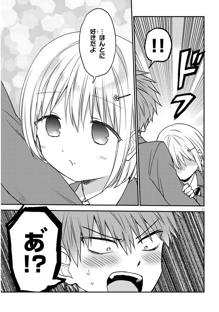 顔に出ない柏田さんと顔に出る太田君＋ 第27話 - Page 11