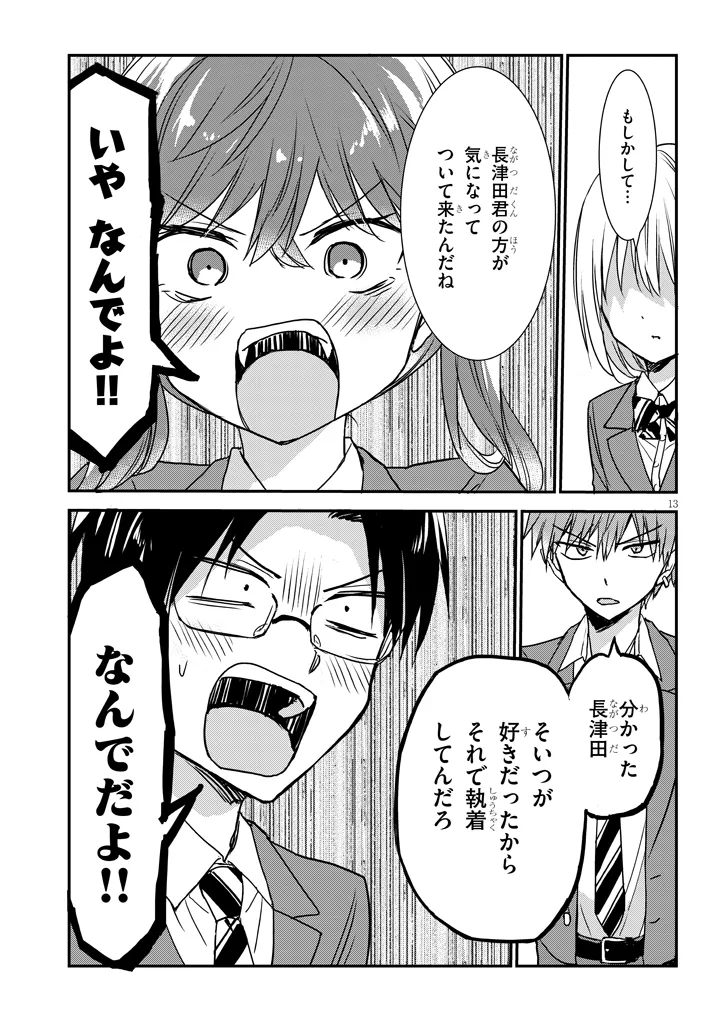 顔に出ない柏田さんと顔に出る太田君＋ 第27話 - Page 13