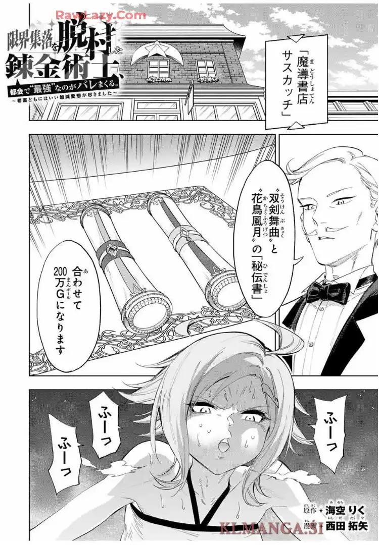 限界集落を脱村した錬金術士、都会で”最強”なのがバレまくる。～老害どもにはいい加減愛想が尽きました～ - raw - 第6話 - https://jppp.mangajikan.cc/jppp/06070928/2nbw5ulg2v0.webp