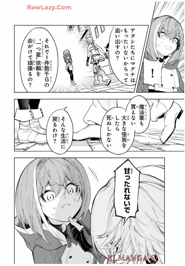 限界集落を脱村した錬金術士、都会で”最強”なのがバレまくる。～老害どもにはいい加減愛想が尽きました～ - raw - 第6話 - https://jppp.mangajikan.cc/jppp/06070928/2z5cdmgl32w.webp