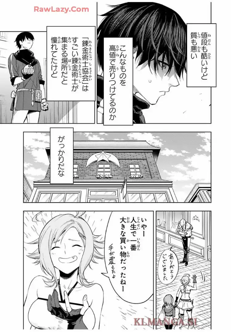 限界集落を脱村した錬金術士、都会で”最強”なのがバレまくる。～老害どもにはいい加減愛想が尽きました～ - raw - 第6話 - https://jppp.mangajikan.cc/jppp/06070928/3j31knycw3n.webp