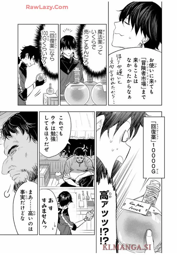 限界集落を脱村した錬金術士、都会で”最強”なのがバレまくる。～老害どもにはいい加減愛想が尽きました～ - raw - 第6話 - https://jppp.mangajikan.cc/jppp/06070928/4542hgzpxdr.webp