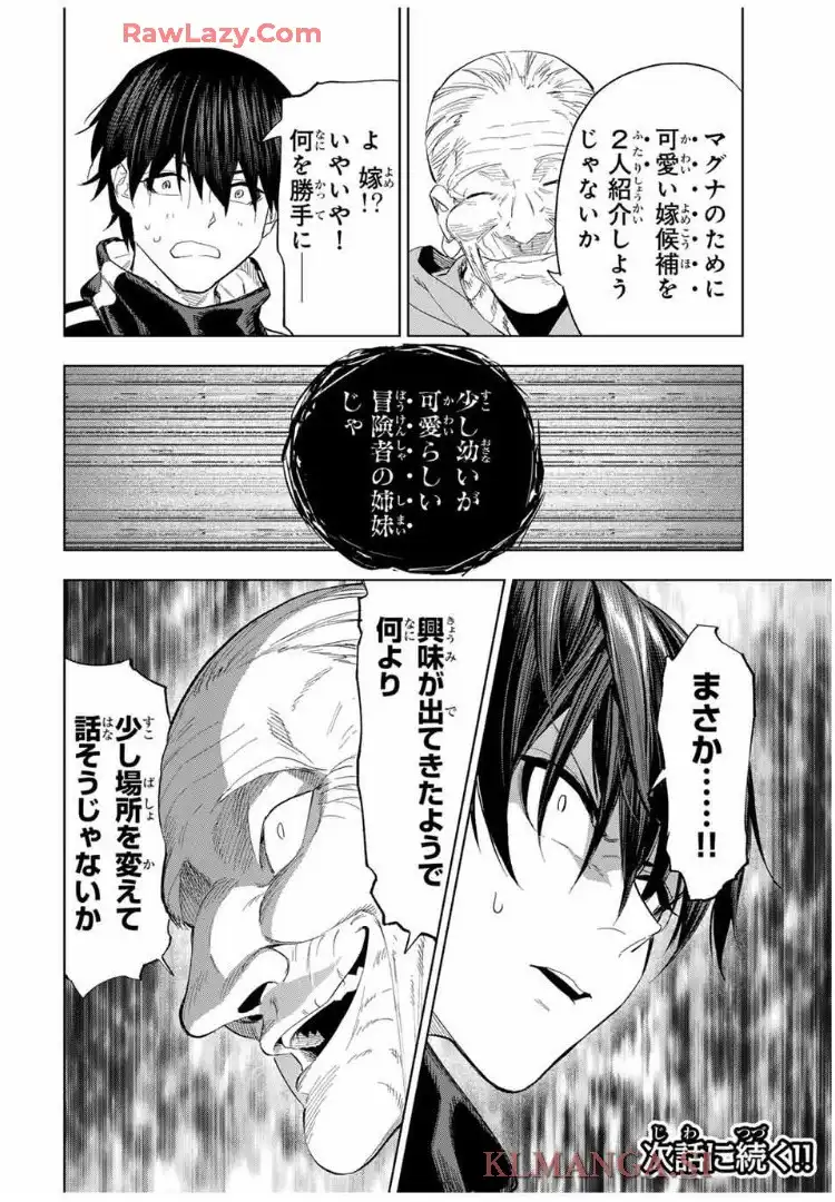 限界集落を脱村した錬金術士、都会で”最強”なのがバレまくる。～老害どもにはいい加減愛想が尽きました～ - raw - 第6話 - https://jppp.mangajikan.cc/jppp/06070928/f2zgrt1ntss.webp