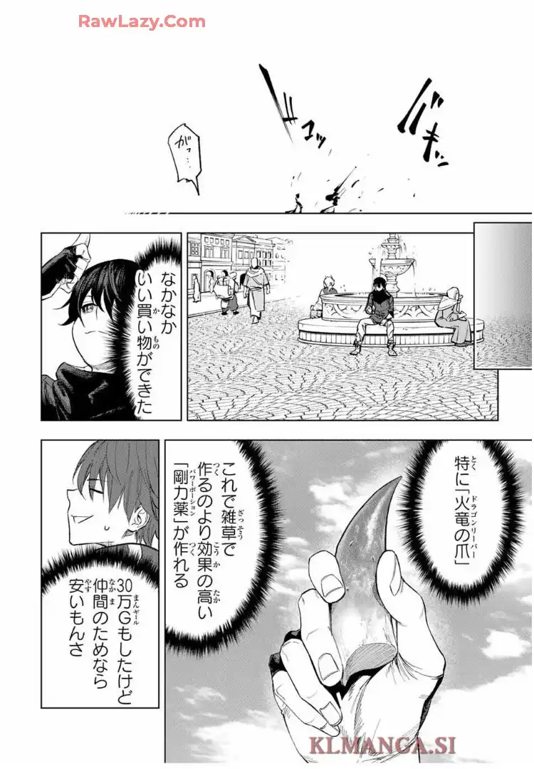 限界集落を脱村した錬金術士、都会で”最強”なのがバレまくる。～老害どもにはいい加減愛想が尽きました～ - raw - 第6話 - https://jppp.mangajikan.cc/jppp/06070928/naaxyamf4yy.webp