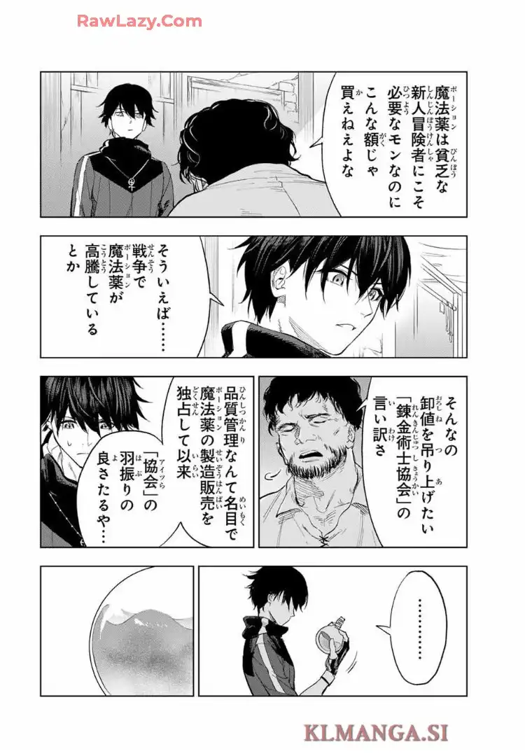 限界集落を脱村した錬金術士、都会で”最強”なのがバレまくる。～老害どもにはいい加減愛想が尽きました～ - raw - 第6話 - https://jppp.mangajikan.cc/jppp/06070928/nz0hox5zijz.webp