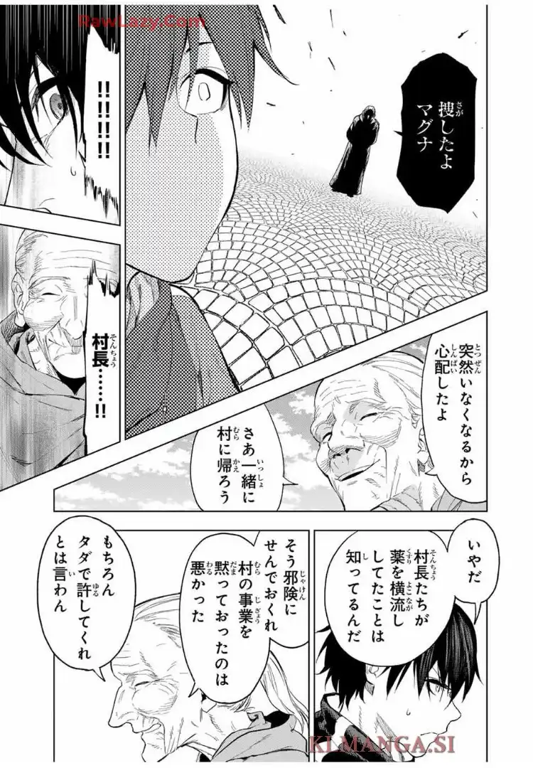 限界集落を脱村した錬金術士、都会で”最強”なのがバレまくる。～老害どもにはいい加減愛想が尽きました～ - raw - 第6話 - https://jppp.mangajikan.cc/jppp/06070928/oou2of0llfh.webp