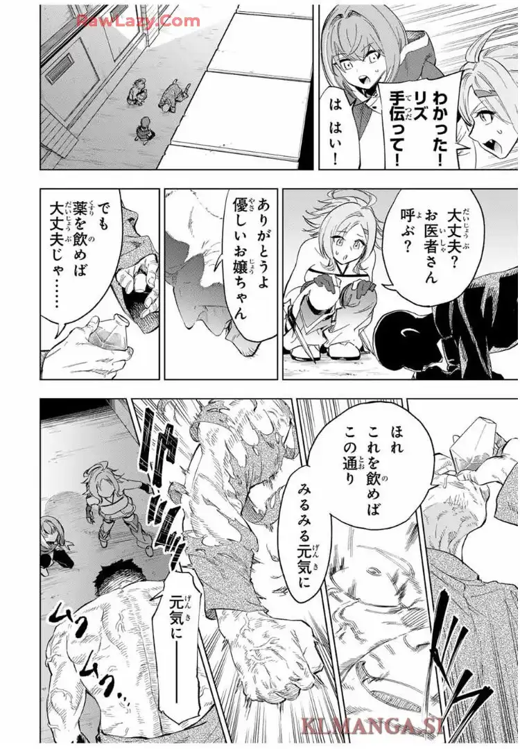 限界集落を脱村した錬金術士、都会で”最強”なのがバレまくる。～老害どもにはいい加減愛想が尽きました～ - raw - 第6話 - https://jppp.mangajikan.cc/jppp/06070928/s2mraobgu4b.webp