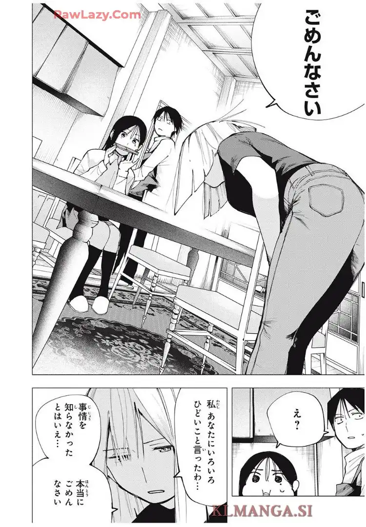 屋根の下のアルテミス - raw - 第9話 - https://jppp.mangajikan.cc/jppp/06070931/drnq3sj3wnb.webp