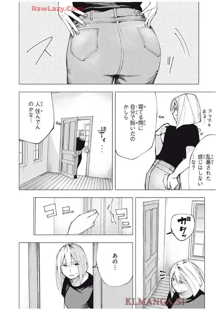 屋根の下のアルテミス - raw - 第9話 - https://jppp.mangajikan.cc/jppp/06070931/epmdibscmwq.webp