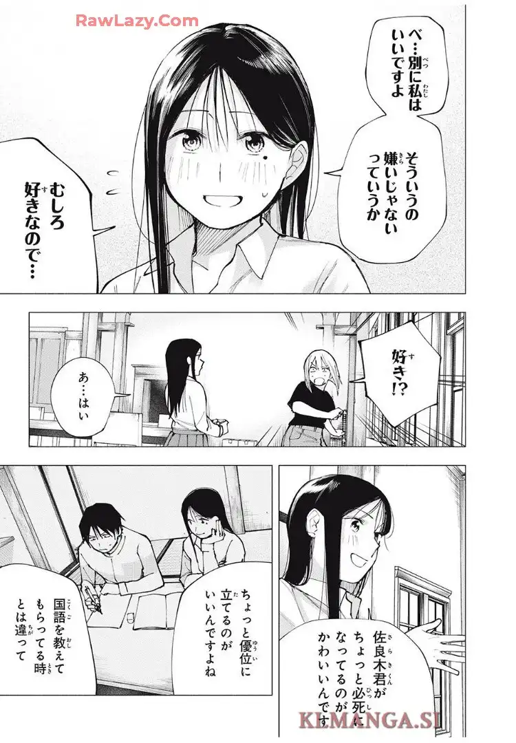 屋根の下のアルテミス - raw - 第9話 - https://jppp.mangajikan.cc/jppp/06070931/i3vsejegovv.webp