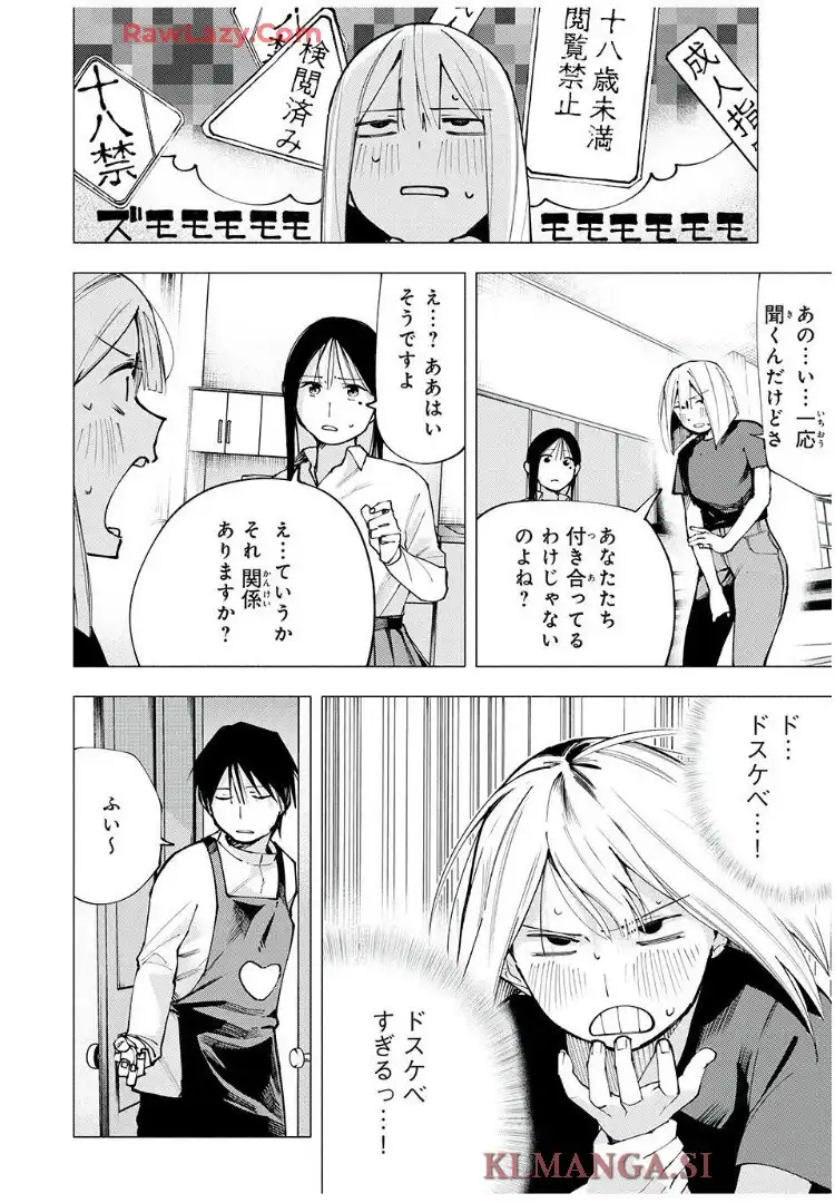 屋根の下のアルテミス - raw - 第9話 - https://jppp.mangajikan.cc/jppp/06070931/ieqzjnhetoc.webp