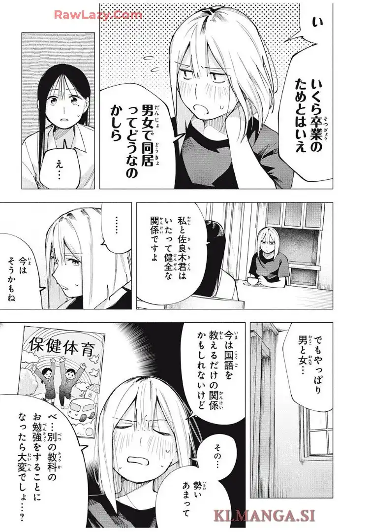 屋根の下のアルテミス - raw - 第9話 - https://jppp.mangajikan.cc/jppp/06070931/mfffacfixnb.webp