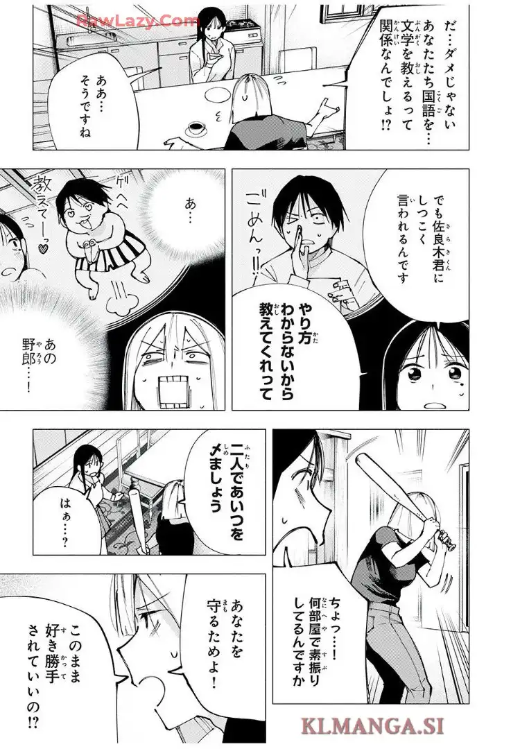 屋根の下のアルテミス - raw - 第9話 - https://jppp.mangajikan.cc/jppp/06070931/mxjxbvqgyd4.webp