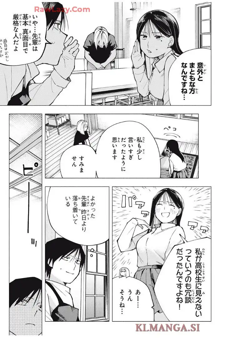 屋根の下のアルテミス - raw - 第9話 - https://jppp.mangajikan.cc/jppp/06070931/ym3vscevebo.webp