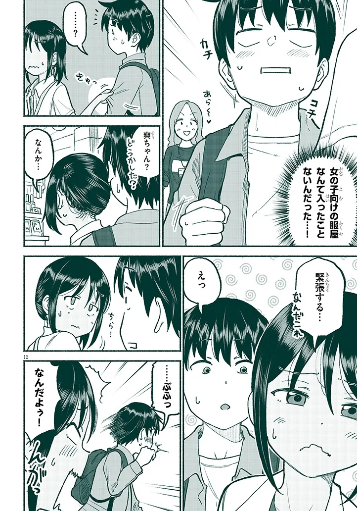 いとこのこ - raw - 第34話 - https://jppp.mangajikan.cc/jppp/06071628/5ac13jw42si.webp